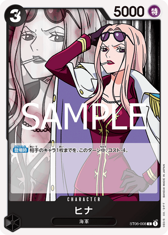 ST06-008 Hina C
