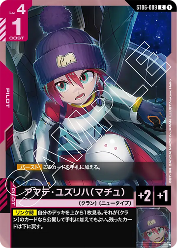 ST06-009 Amate Yuzuriha (Machu) C