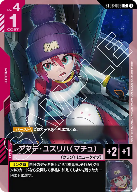 ST06-009 アマテ・ユズリハ（マチュ） C