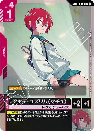 ST06-009 アマテ・ユズリハ（マチュ） C