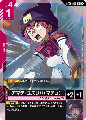 ST06-009 アマテ・ユズリハ（マチュ） C