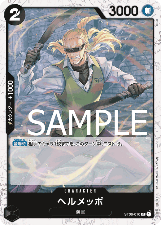 ST06-010 ヘルメッポ C【海賊旗Foil仕様】