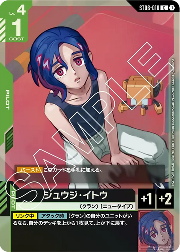 ST06-010 シュウジ・イトウ C