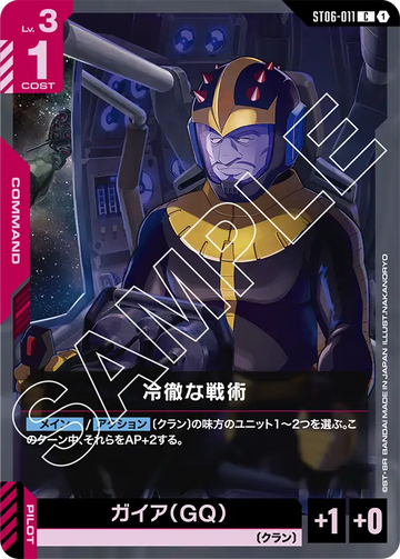 ST06-011 Cold-Blooded Tactics C