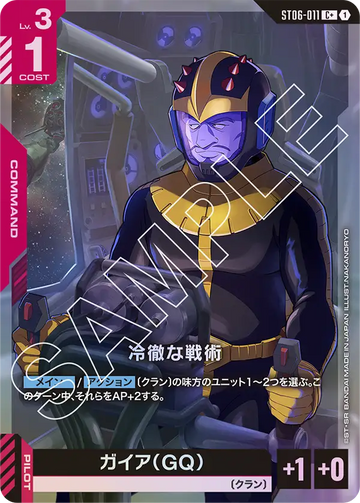 ST06-011 Cold-Blooded Tactics C+