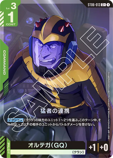 ST06-013 Coordinated Attack C+
