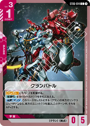 ST06-014 Clan Battle C