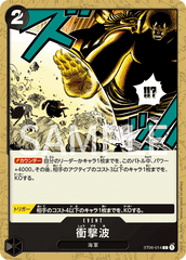 ST06-014 衝撃波 C