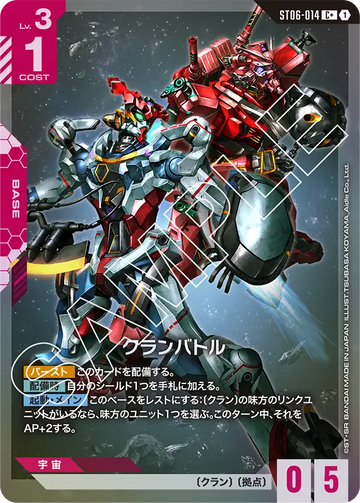 ST06-014 Clan Battle C+