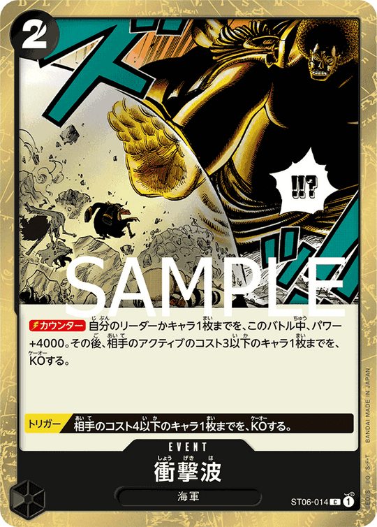 ST06-014 衝撃波 C【海賊旗Foil仕様】