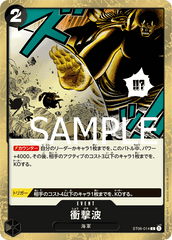 ST06-014 衝撃波 C