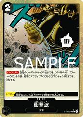 ST06-014 衝撃波 C