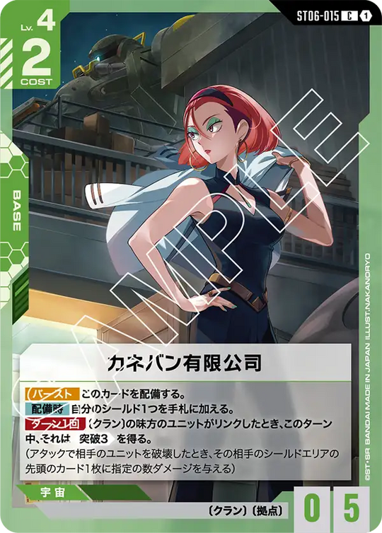 ST06-015 カネバン有限公司 C