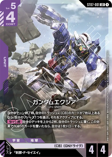 ST07-001 Gundam Exia LR