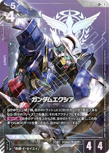 ST07-001 Gundam Exia LR+