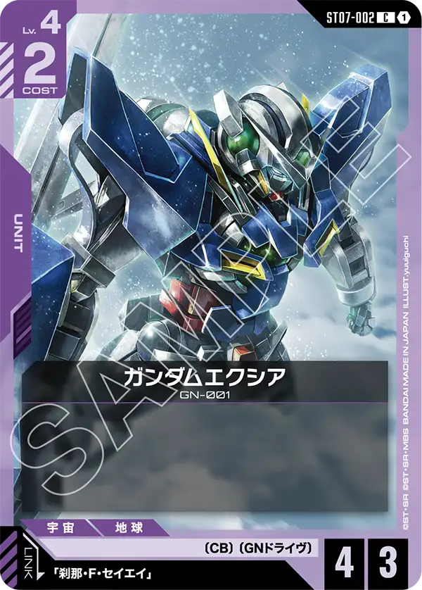 ST07-002 ガンダムエクシア C