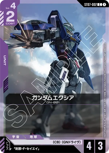 ST07-002 ガンダムエクシア C
