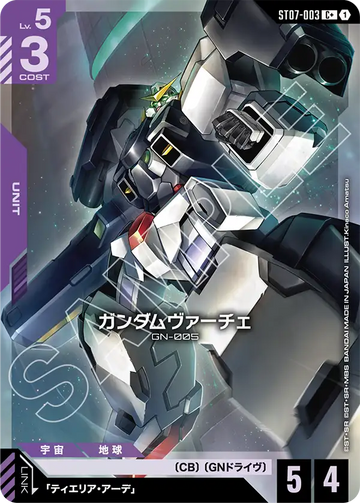 ST07-003 Gundam Virtue C+