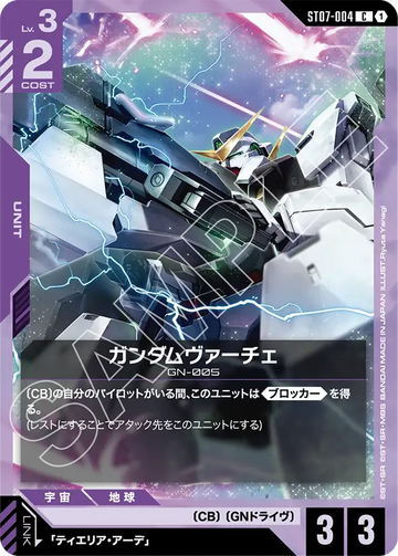ST07-004 Gundam Virtue C