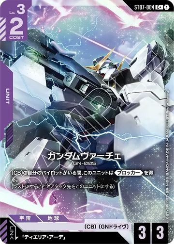 ST07-004 Gundam Virtue C+