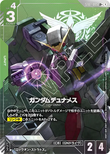ST07-005 Gundam Dynames LR+