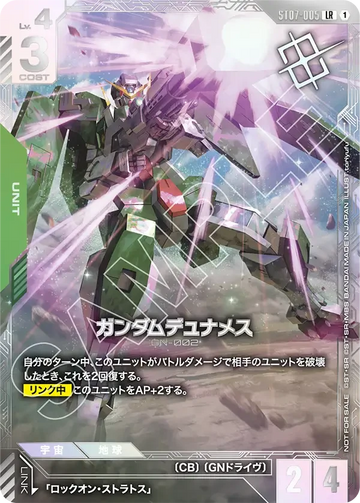 ST07-005 ガンダムデュナメス LR