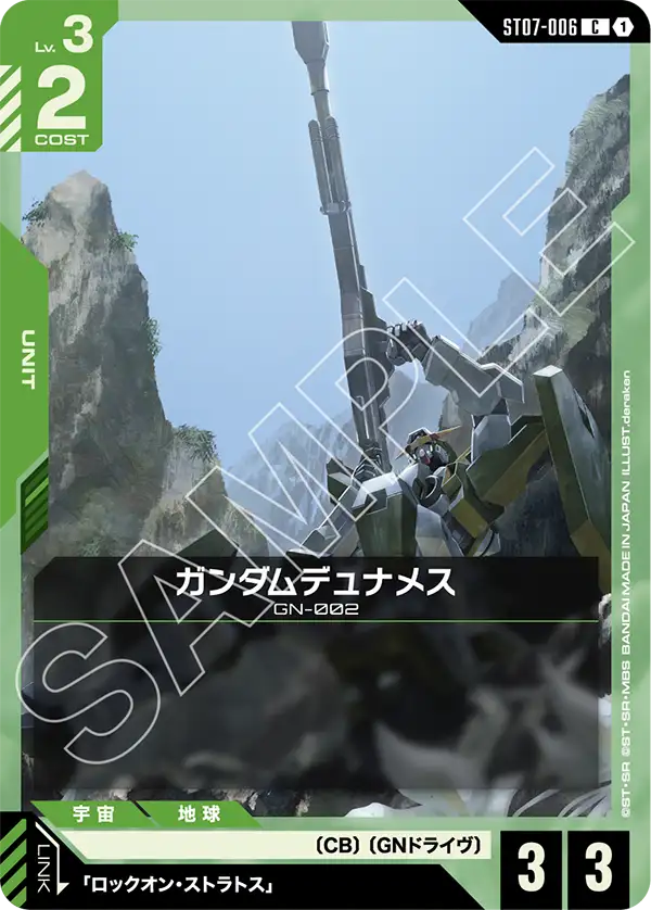 ST07-006 ガンダムデュナメス C