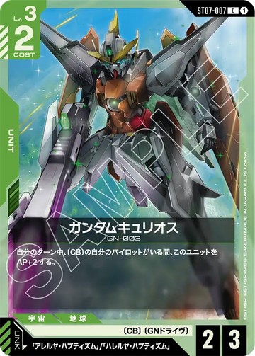 ST07-007 Gundam Kyrios C