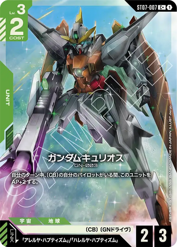 ST07-007 Gundam Kyrios C+