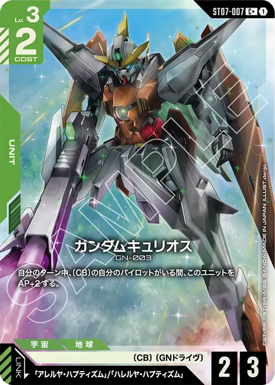 ST07-007 Gundam Kyrios C+