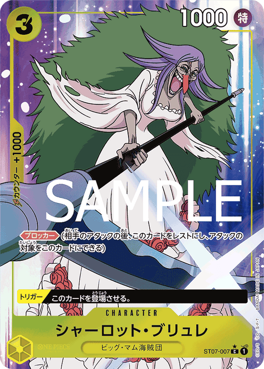 ST07-007 シャーロット・ブリュレ C★(フルアート)