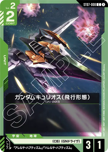 ST07-008 Gundam Kyrios (Flight Mode) C