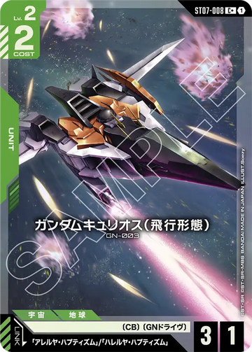 ST07-008 Gundam Kyrios (Flight Mode) C+