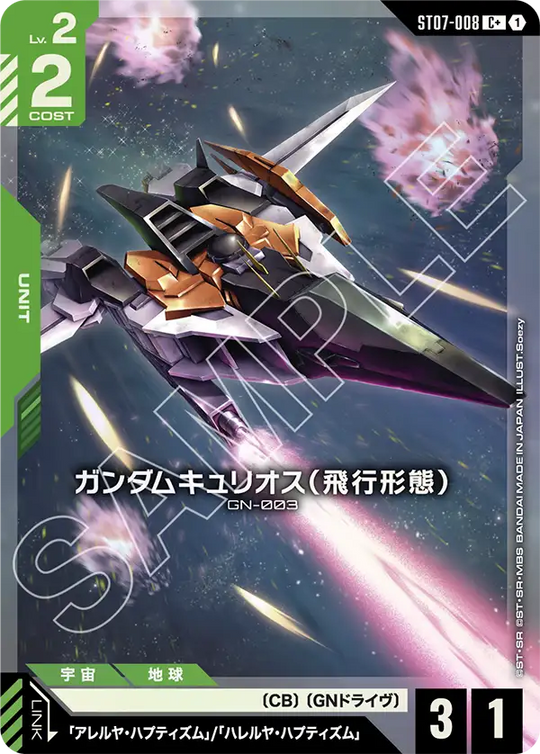 ST07-008 Gundam Kyrios (Flight Mode) C+