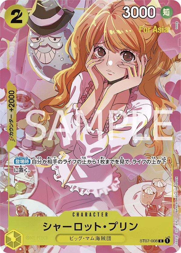 ST07-008 シャーロット・プリン C★【For Asia】【プレミアムカードガールズコレクション】