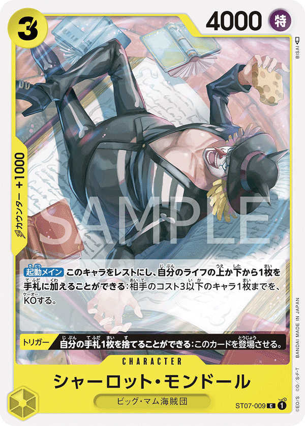 ST07-009 シャーロット・モンドール C - トレカの万国
