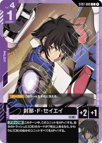 ST07-009 Setsuna F. Seiei C