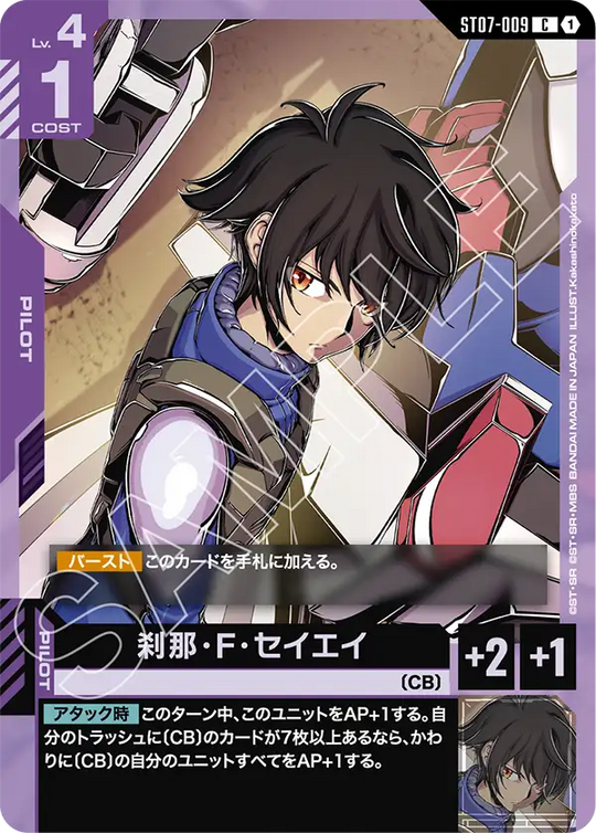 ST07-009 Setsuna F. Seiei C