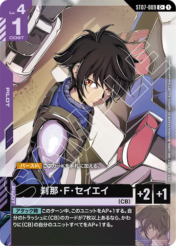 ST07-009 Setsuna F. Seiei C+