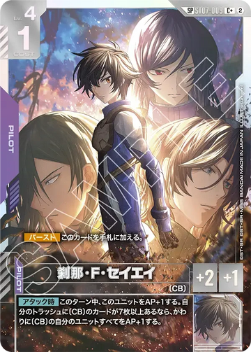 ST07-009 刹那・F・セイエイ C+