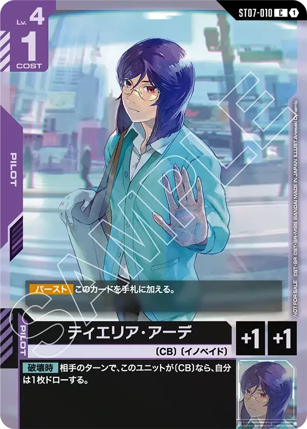 ST07-010 ティエリア・アーデ C