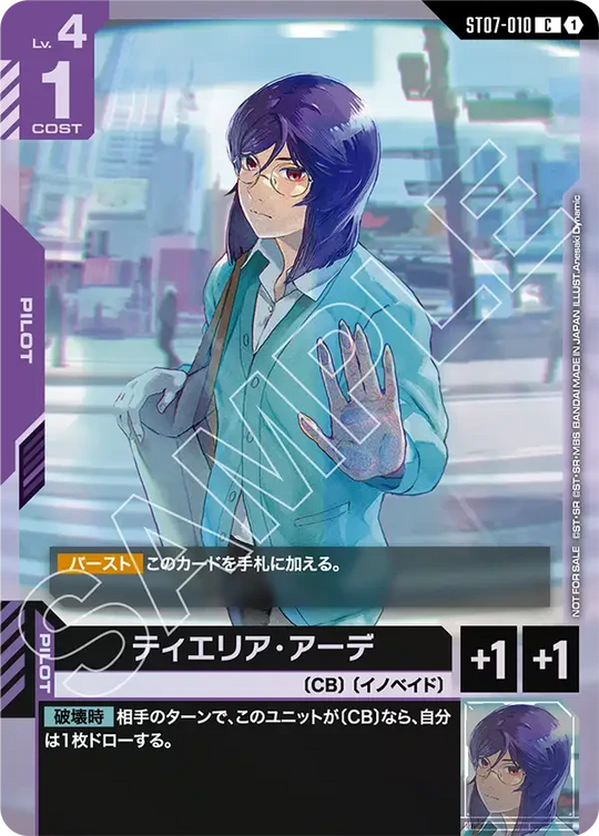 ST07-010 ティエリア・アーデ C