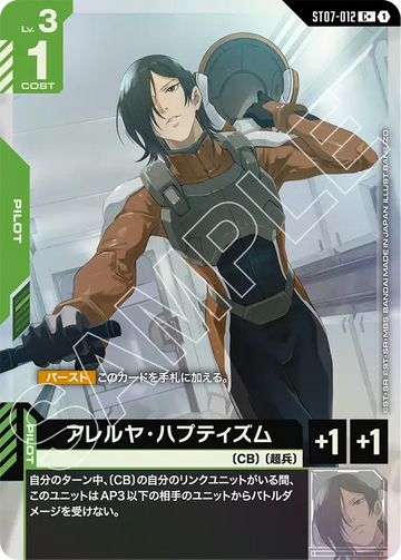 ST07-012 Allelujah Haptism C+