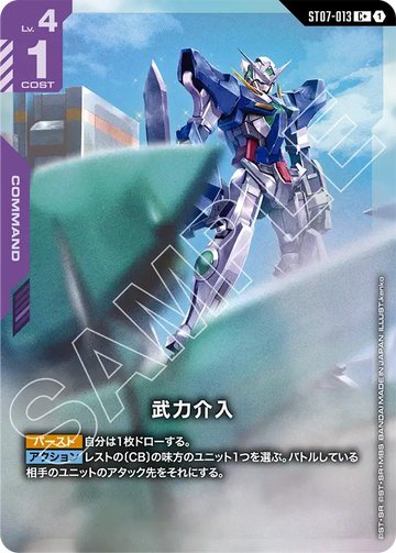 ST07-013 Armed Intervention C+
