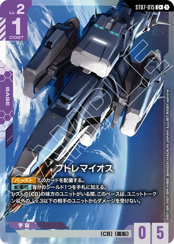 ST07-015 Ptolemy C+