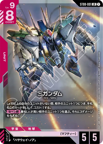 ST08-001 Xi Gundam LR