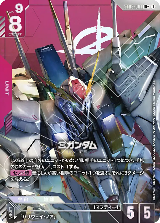 ST08-001 Ξガンダム LR+