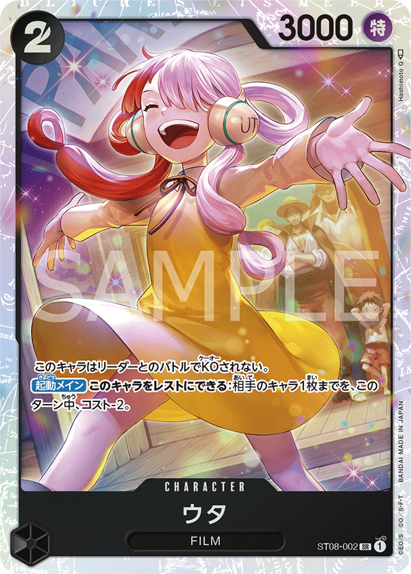 ST08-002 ウタ SR - トレカの万国
