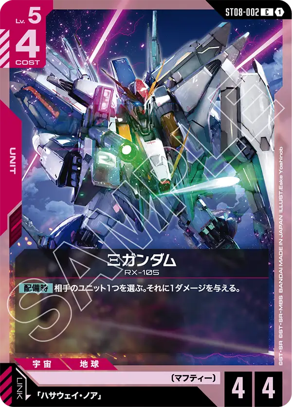 ST08-002 ΞGundam C