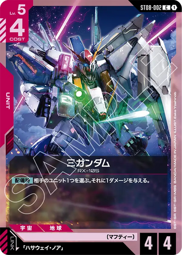 ST08-002 ΞGundam C